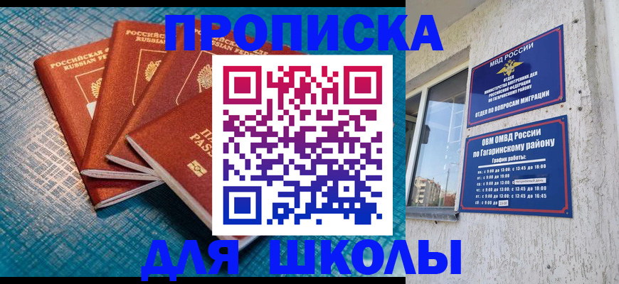 купить прописку в Гае