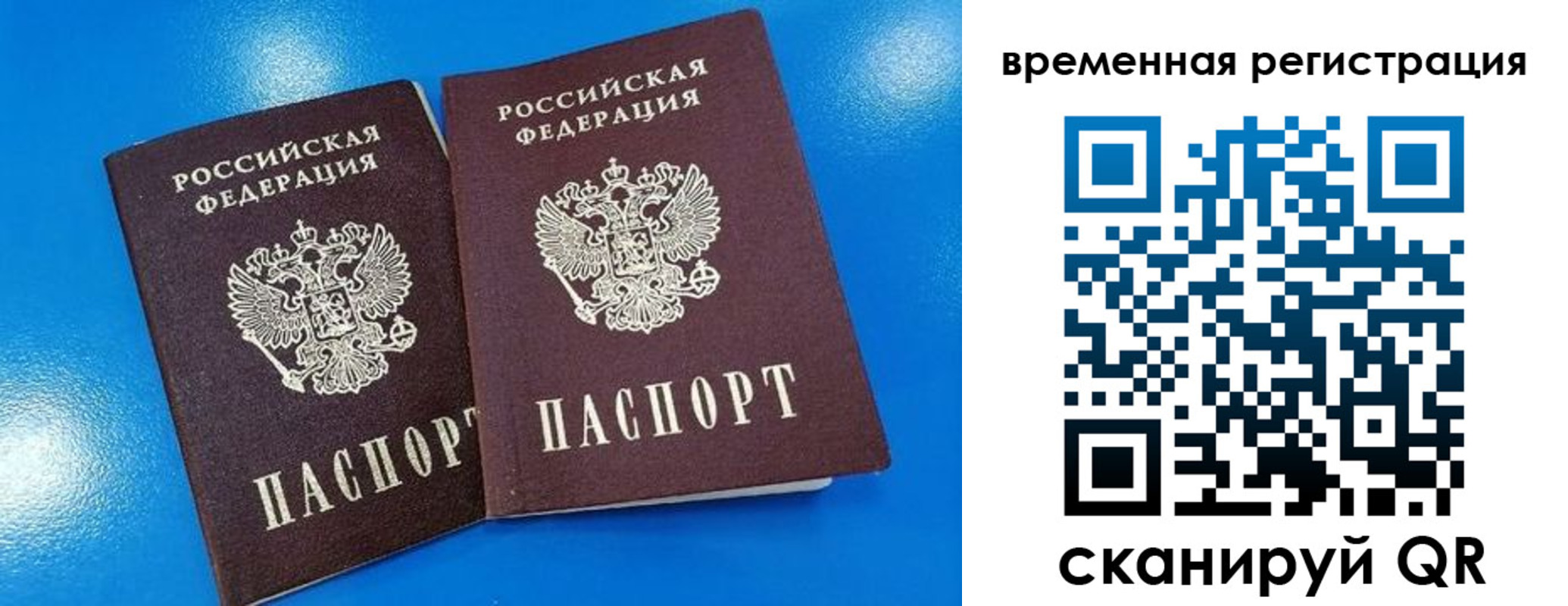прописка для работы в Гае