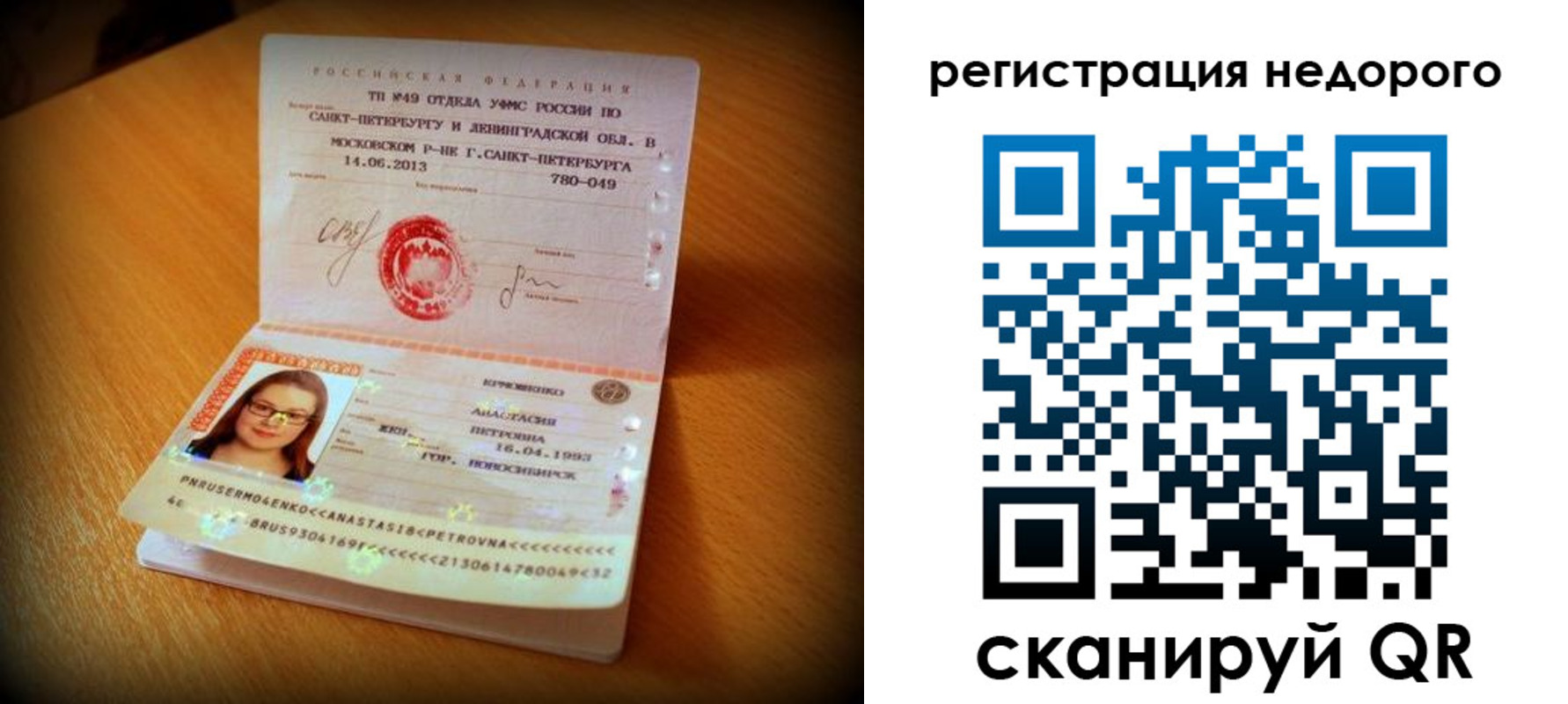 прописка штамп в Гае